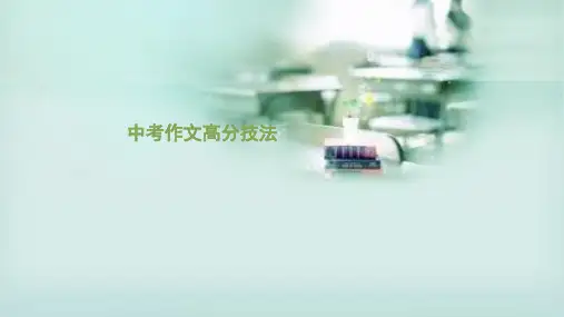 备战中考作文复习课件