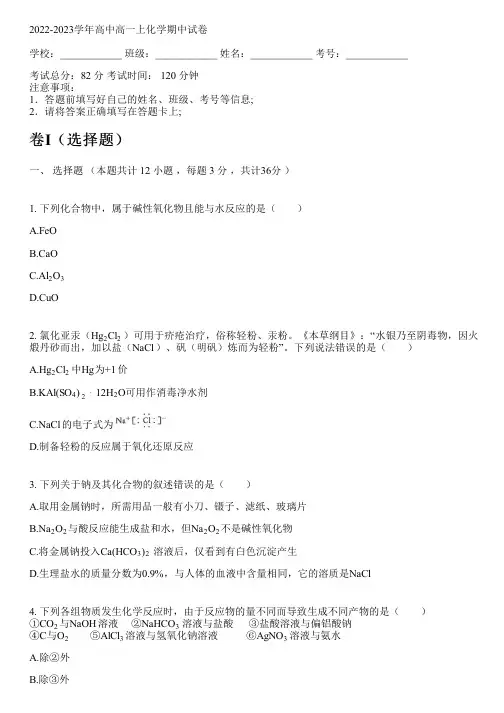 2022-2023学年人教版高一上化学期中试卷(含解析)