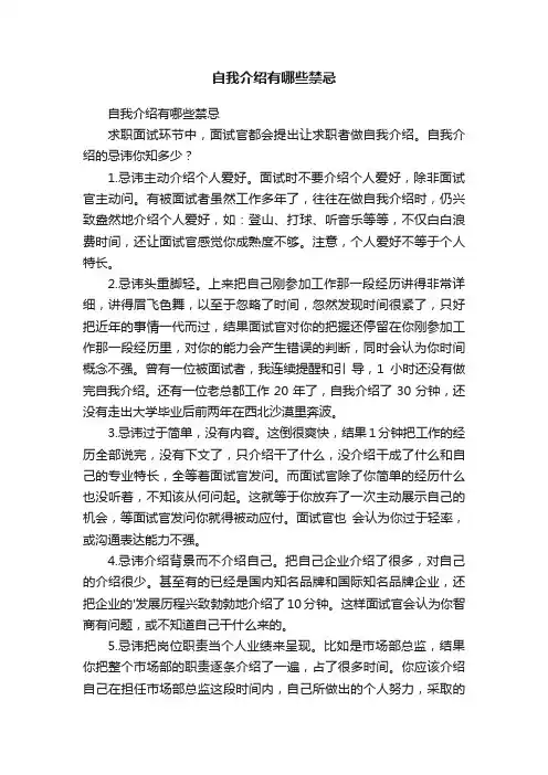 自我介绍有哪些禁忌