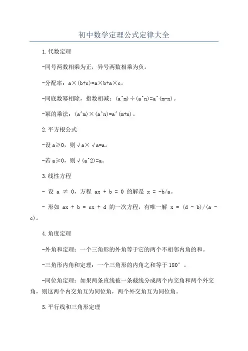 初中数学定理公式定律大全