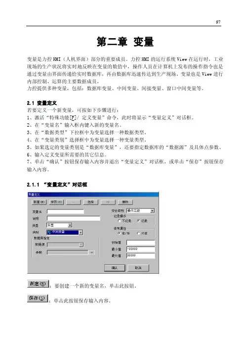 力控学习指南-第二章-变量