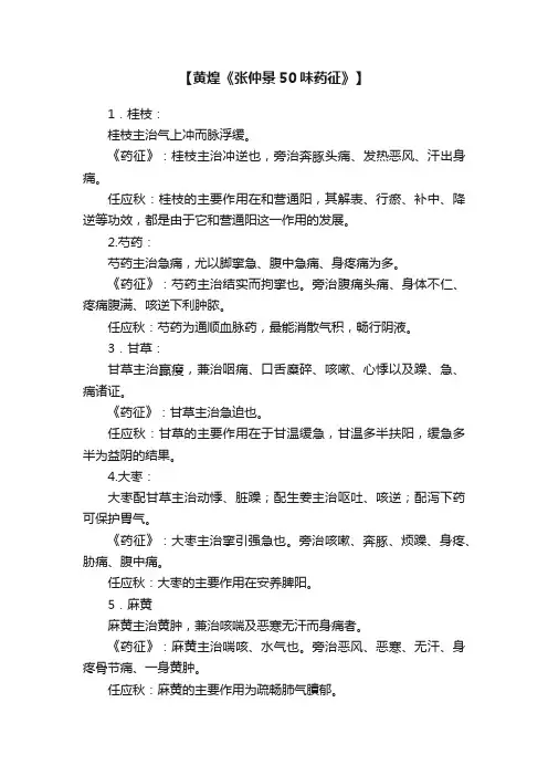 【黄煌《张仲景50味药征》】