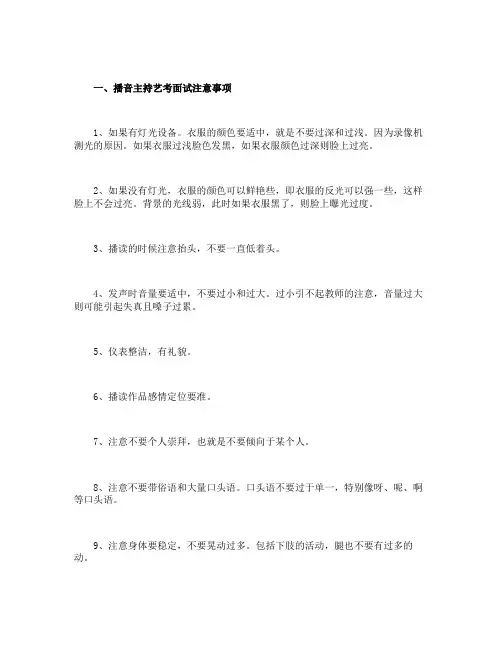 播音艺考面试有哪些技巧又需要注意什么