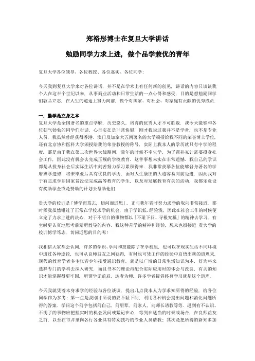 郑裕彤博士在复旦大学讲话-复旦大学管理学院