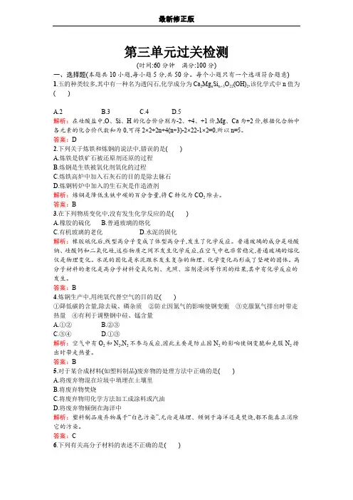 高中化学人教版选修二练习：第三单元过关检测 Word版含解析_最新修正版