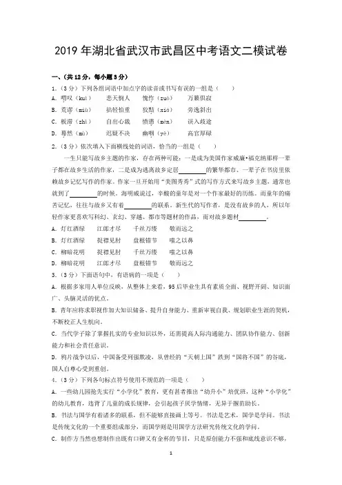 2019年湖北省武汉市武昌区中考语文二模试卷