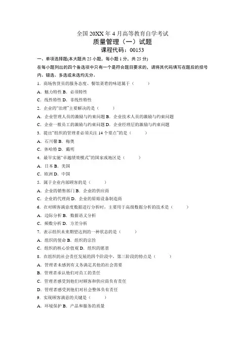 自考质量管理历年试卷及答案