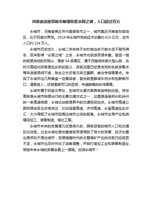 河南省这座县级市被堪称是永固之城，人口超过百万