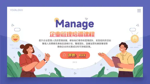企业管理团队建设培训课程PPT