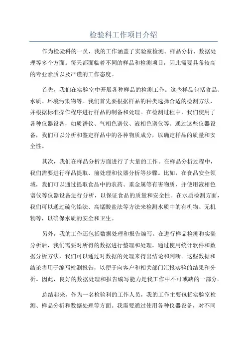 检验科工作项目介绍