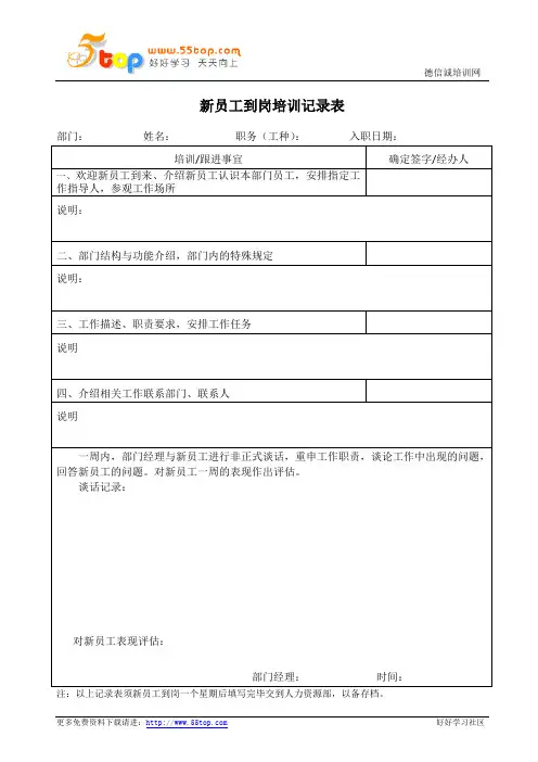 新员工到岗培训记录表