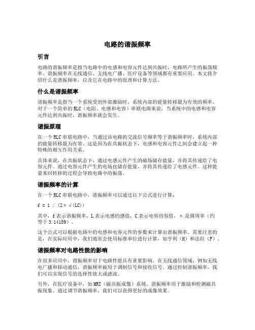 电路的谐振频率