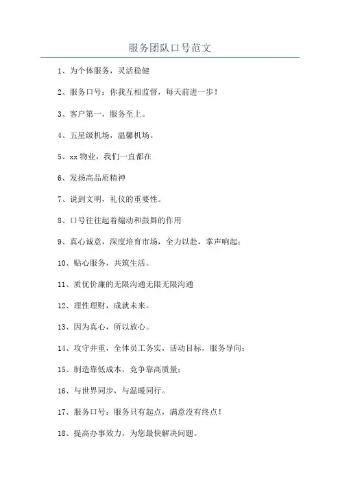 服务团队口号范文