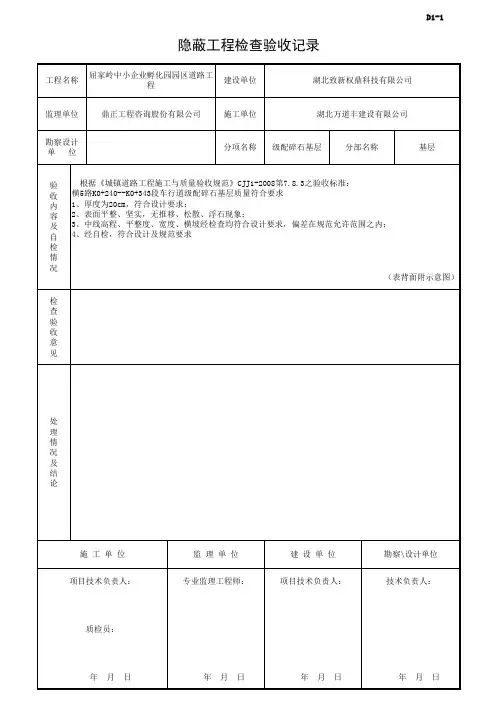 级配碎石隐蔽工程验收记录