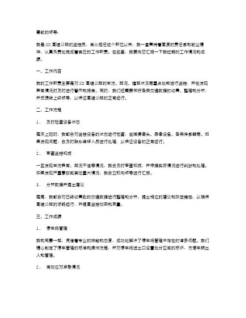 高速公路监控员述职报告范文