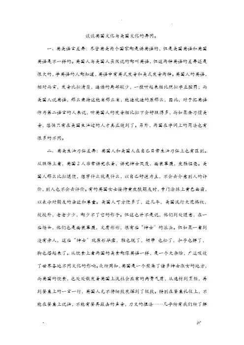 谈谈英国文化及美国文化的异同