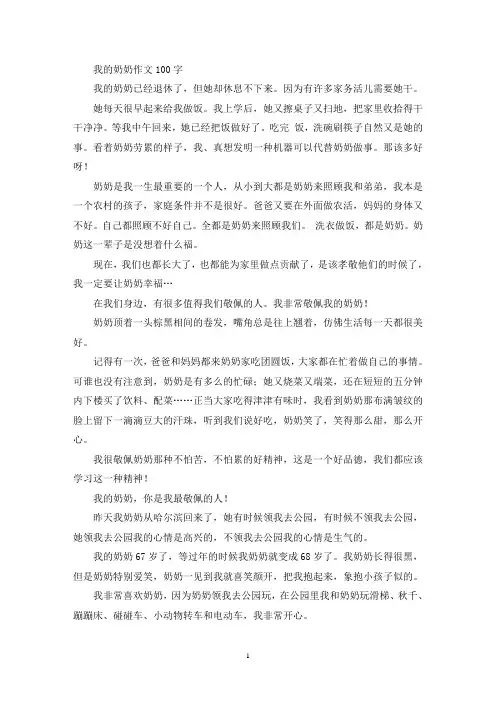 精选我的奶奶作文100字