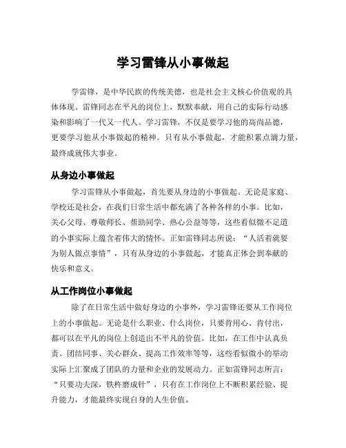 学习雷锋从小事做起