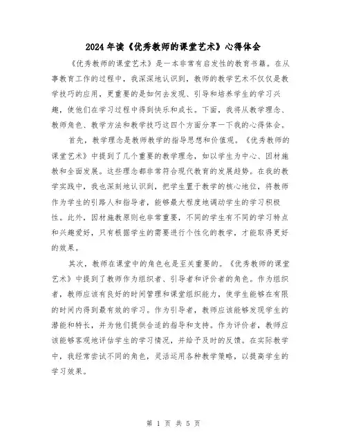 2024年读《优秀教师的课堂艺术》心得体会(3篇)