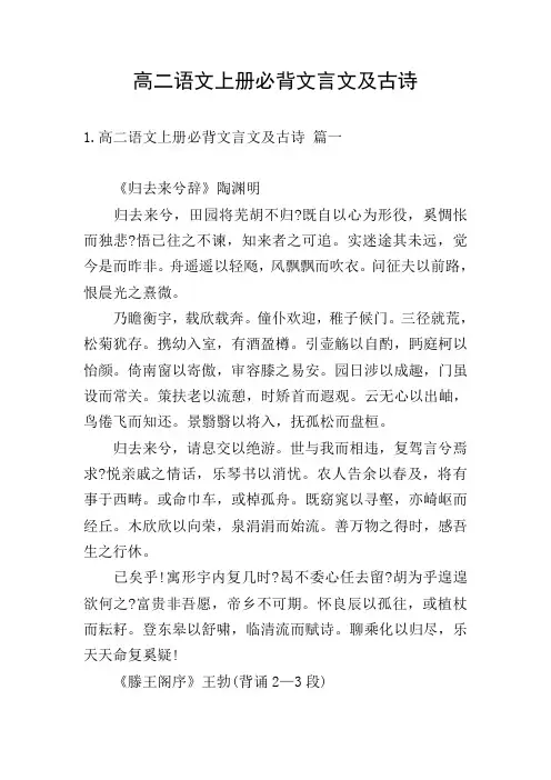 高二语文上册必背文言文及古诗