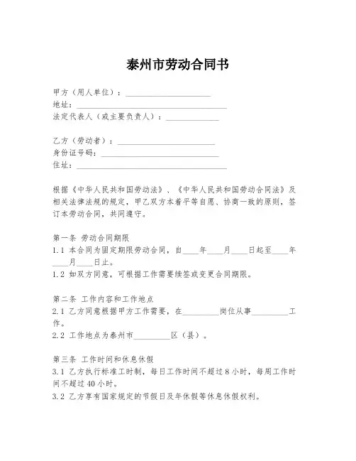 泰州市劳动合同书