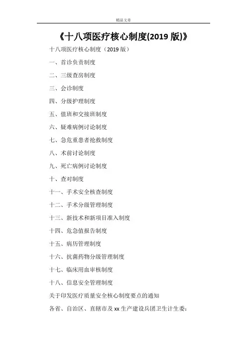 《十八项医疗核心制度(2021版)》