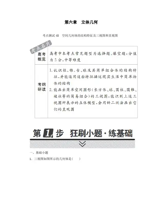 2018年高考数学文科考点过关习题第六章立体几何40和答案