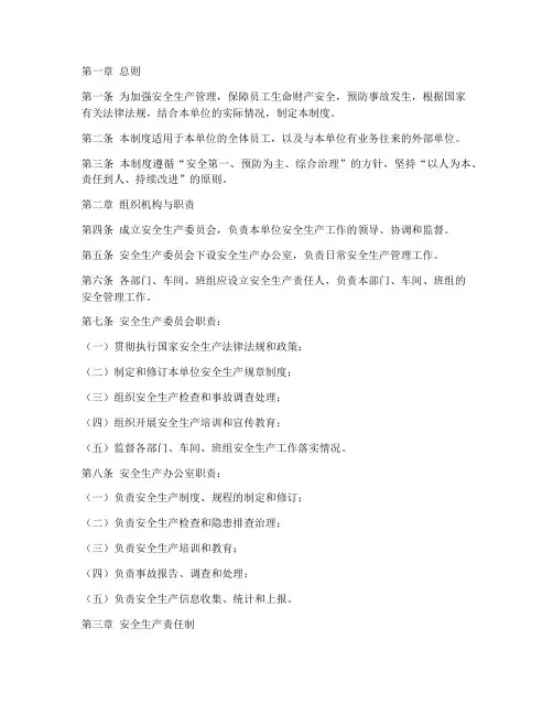 安全生产管理制度规范