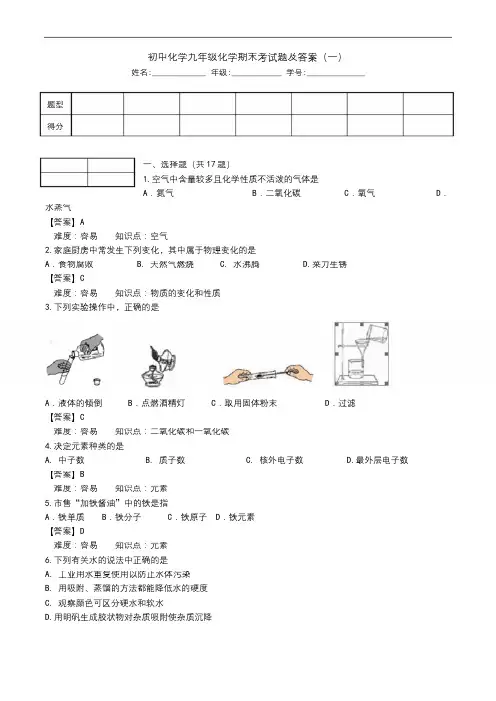 初中化学九年级化学期末考试题及答案(一).doc