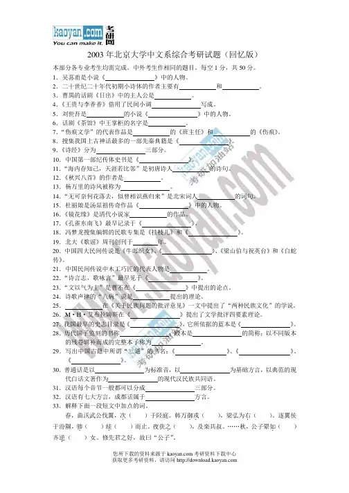2003年北京大学中文系综合考研试题