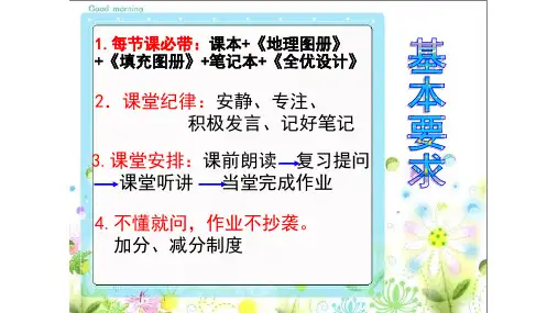 我们身边的地理课件—湘教版七年级地理上册(29)(共31张PPT)