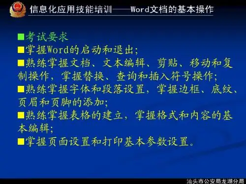 word培训讲义
