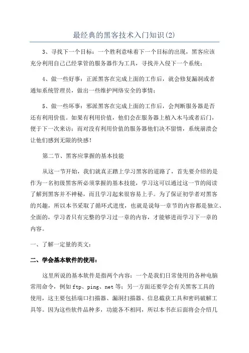 最经典的黑客技术入门知识(2)