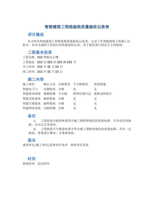 智能建筑工程检验批质量验收记录表()