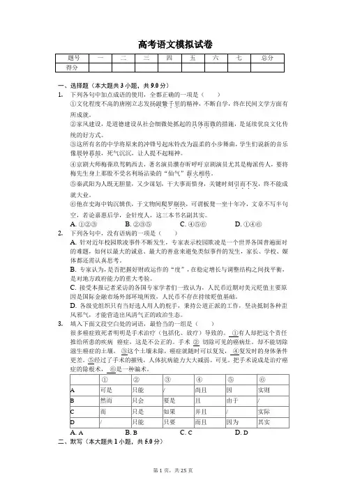 青海省西宁四中、五中、十四中联考高考语文模拟试卷含答案