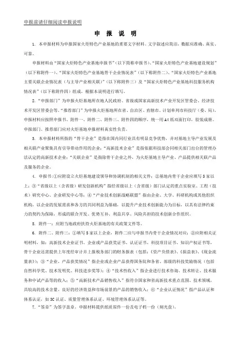 申报前请仔细阅读申报说明