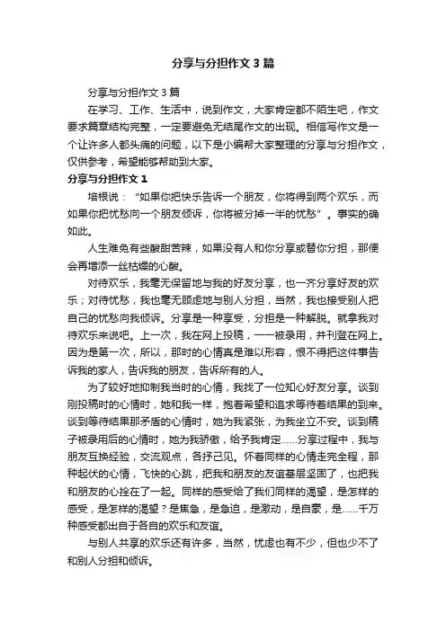 分享与分担作文3篇