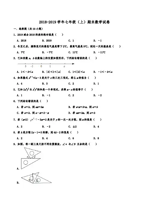 湖北省襄阳市襄州区2018-2019学年七年级上学期期末学业质量调研数学试题