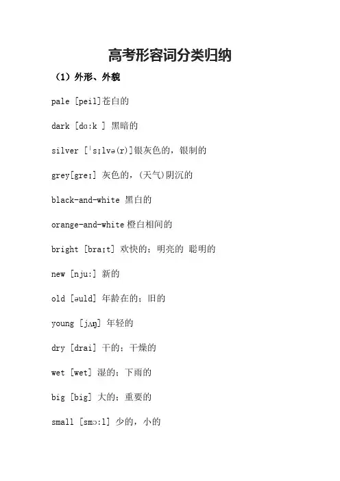 高考形容词分类归纳