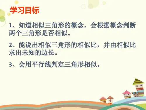 初中数学华东师大九年级上册第章图形的相似-相似三角形
