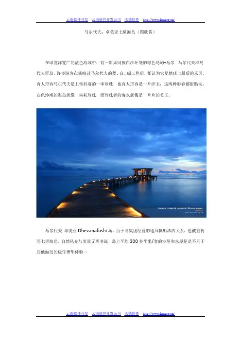 马尔代夫：卓美亚七星海岛(图欣赏)