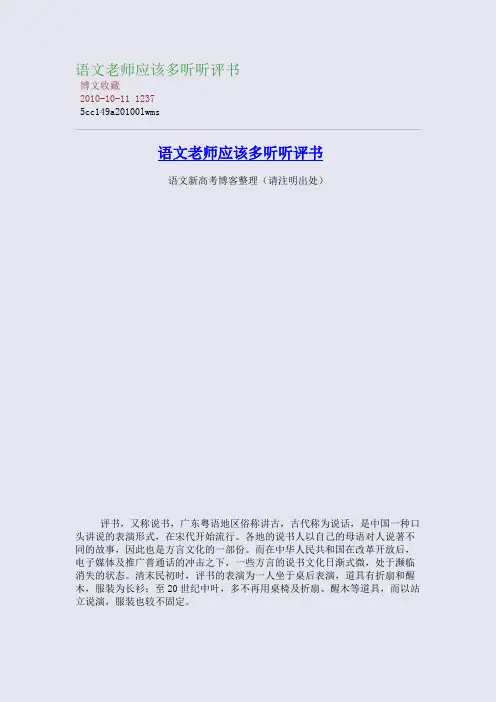 语文老师应该多听听评书