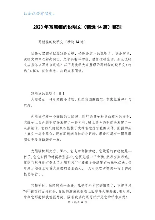 2023年写熊猫的说明文(精选14篇)整理