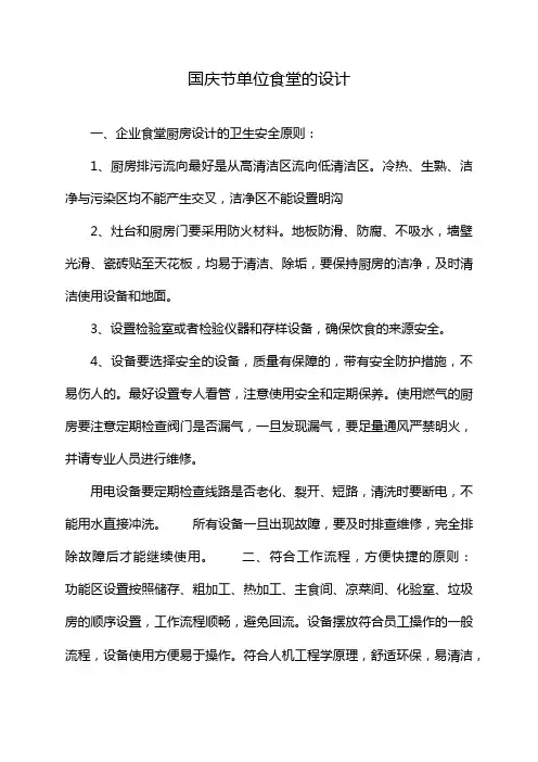 国庆节单位食堂的设计