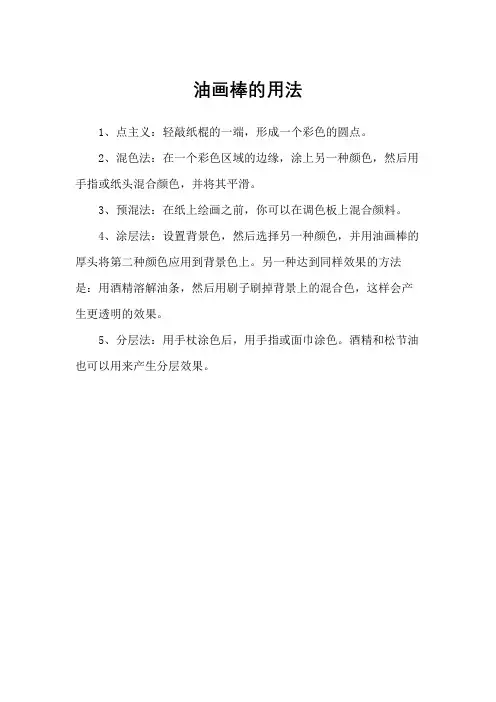 油画棒的用法
