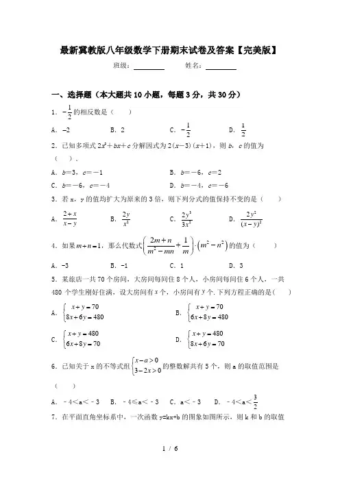 最新冀教版八年级数学下册期末试卷及答案【完美版】