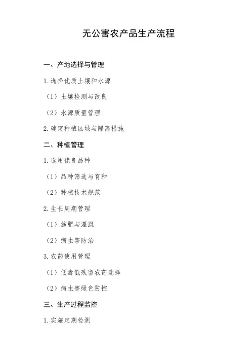 无公害农产品的流程