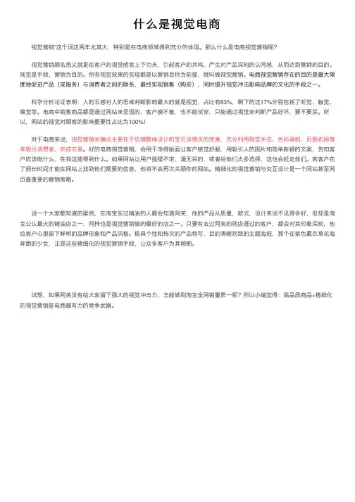 什么是视觉电商