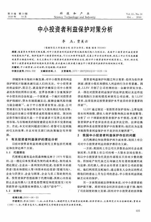 中小投资者利益保护对策分析