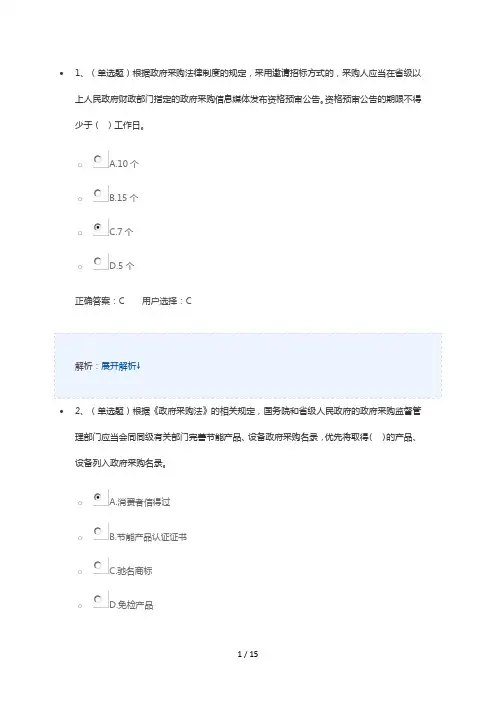 中华人民共和国政府采购法 练习题